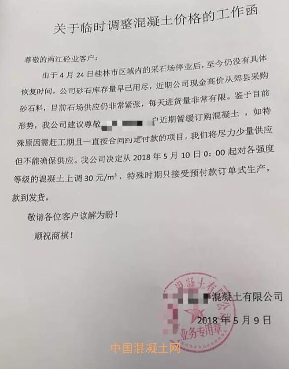 广西部分地区混凝土报价上调背景下构件拆改面临挑战切割市场的结构性机遇与工程技术升级分析